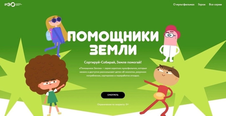 ПОМОЩНИКИ ЗЕМЛИ.