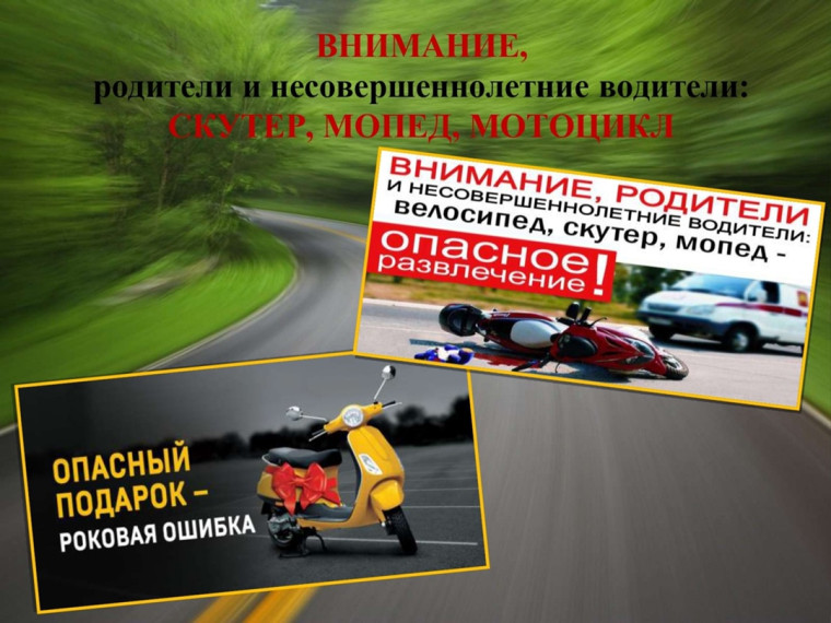 Скутеры, мопеды и мотоциклы.
