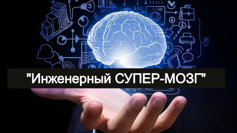 С 21.10.2024г. по 22.11.2024г. прошел IX Республиканский открытый командный конкурс «Инженерный СУПЕР-МОЗГ».