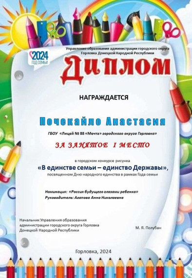 В единстве семьи – единство Державы.